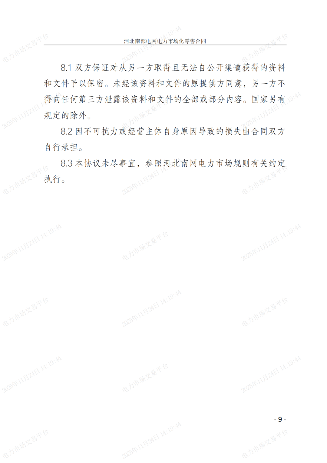 河北省发展改革委关于印发《河北南部电网2026年电力中长期交易工作方案》的通知（冀发改运行〔2025〕1257号）_39.png