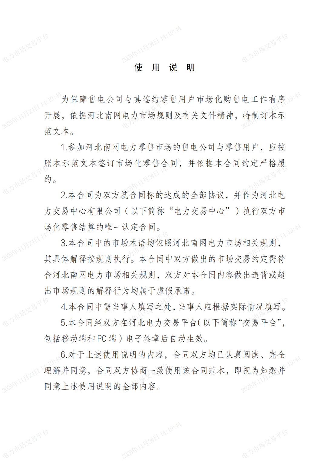 河北省发展改革委关于印发《河北南部电网2026年电力中长期交易工作方案》的通知（冀发改运行〔2025〕1257号）_29.png