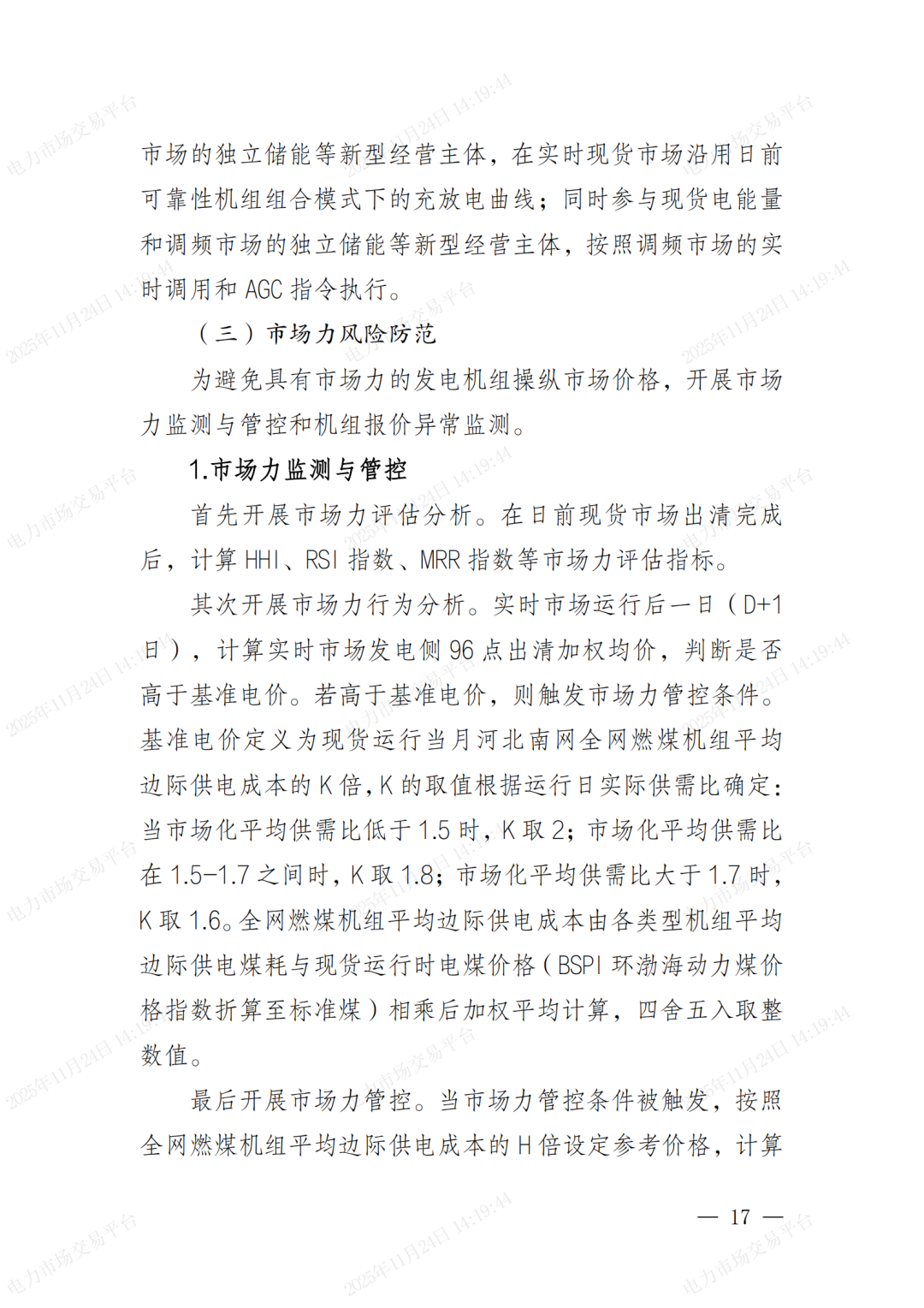河北省发展改革委关于印发《河北南部电网2026年电力中长期交易工作方案》的通知（冀发改运行〔2025〕1257号）_17.png