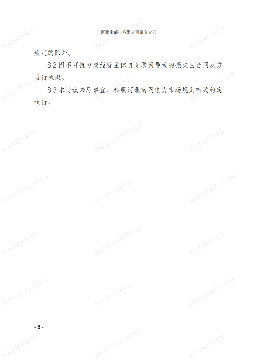 河北省发展改革委关于印发《河北南部电网2026年电力中长期交易工作方案》的通知（冀发改运行〔2025〕1257号）_55.png