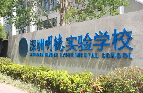 深圳國際學校有哪些_國際學校深圳_深圳國際學校排名top10