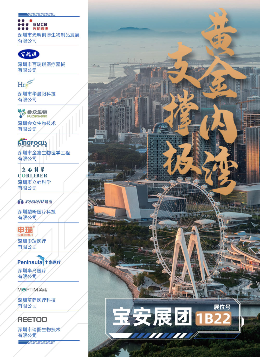 深圳医疗器械怎么样展商推介④ ｜ 建设高端医疗器械产业高地！深圳各区亮点提前睇~_https://www.jmylbn.com_新闻资讯_第24张