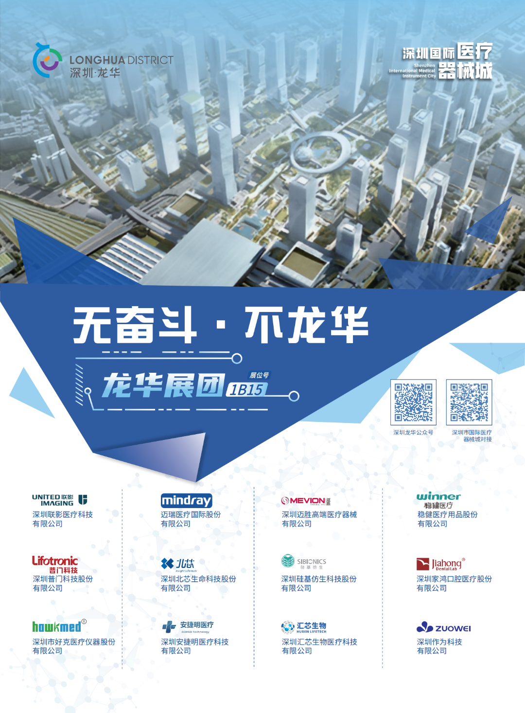 深圳医疗器械怎么样展商推介④ ｜ 建设高端医疗器械产业高地！深圳各区亮点提前睇~_https://www.jmylbn.com_新闻资讯_第5张