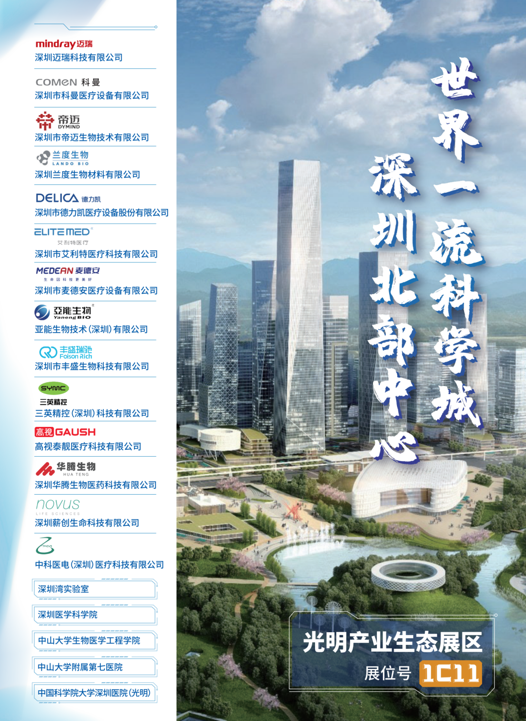 深圳医疗器械怎么样展商推介④ ｜ 建设高端医疗器械产业高地！深圳各区亮点提前睇~_https://www.jmylbn.com_新闻资讯_第27张