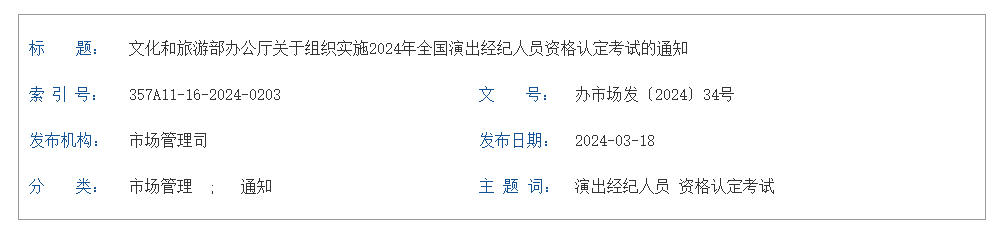  2024年全国演出经纪人员资格认定考试指南！(图3)