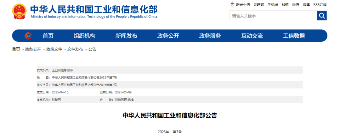 工信部批准1128项行业标准 15项涉钢铁(图2)