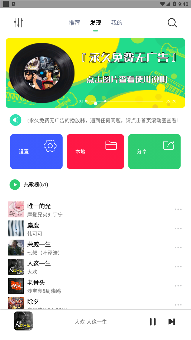 悦音app,官方承诺无广告,不收费的音乐神器!