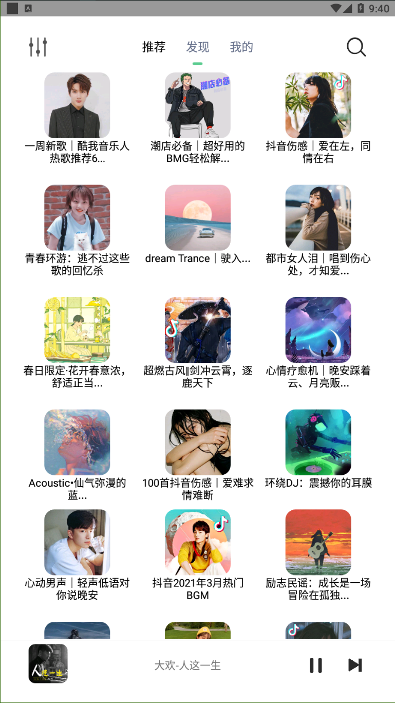 悦音app,官方承诺无广告,不收费的音乐神器!