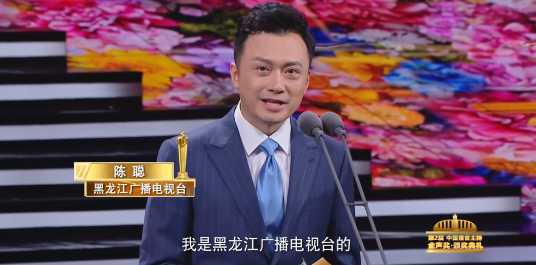 来跟"金声奖"主持人学说获奖感言