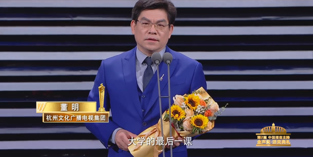 来跟"金声奖"主持人学说获奖感言