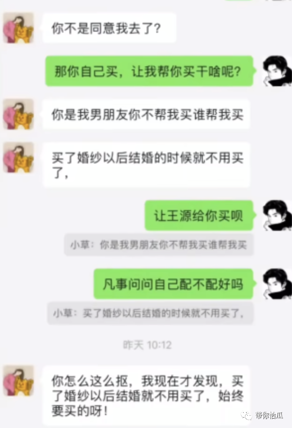 王源扯婚纱