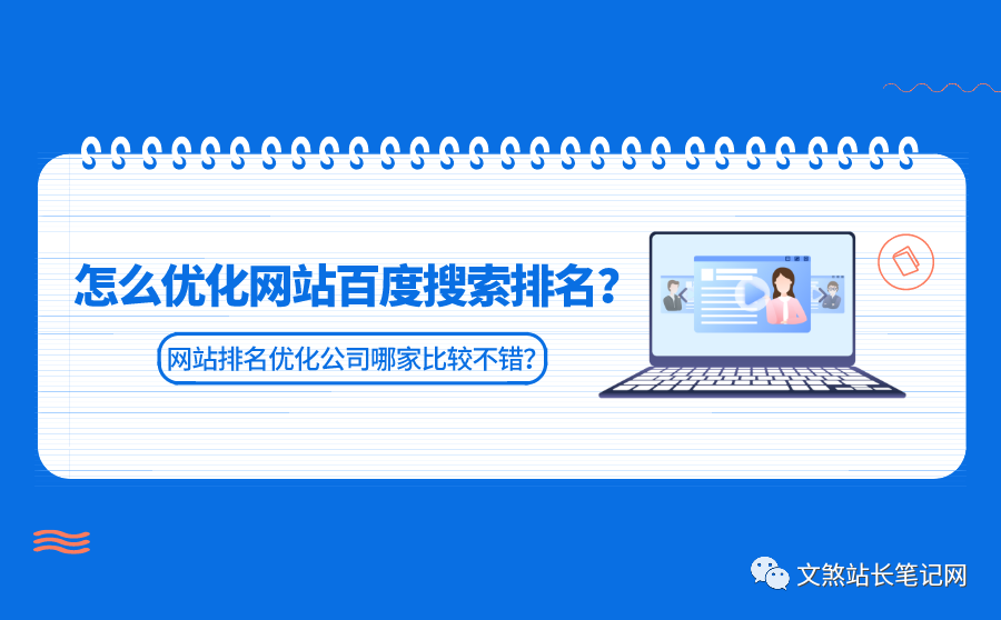 百度排名提升技巧与工具：深度剖析SEO策略，助你精准掌握网站排名表现