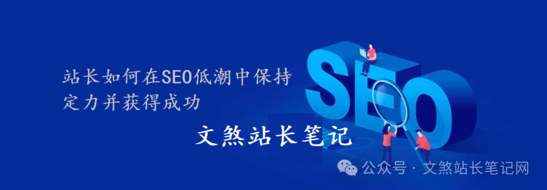 揭秘百度算法：一场与前百度SEO工程师的深度对话  第1张