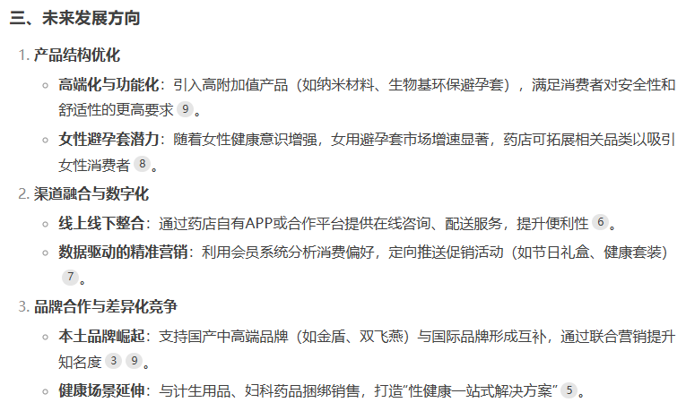 避孕套藥店渠道市場前景如何，看看DeepSeek的看法5.png