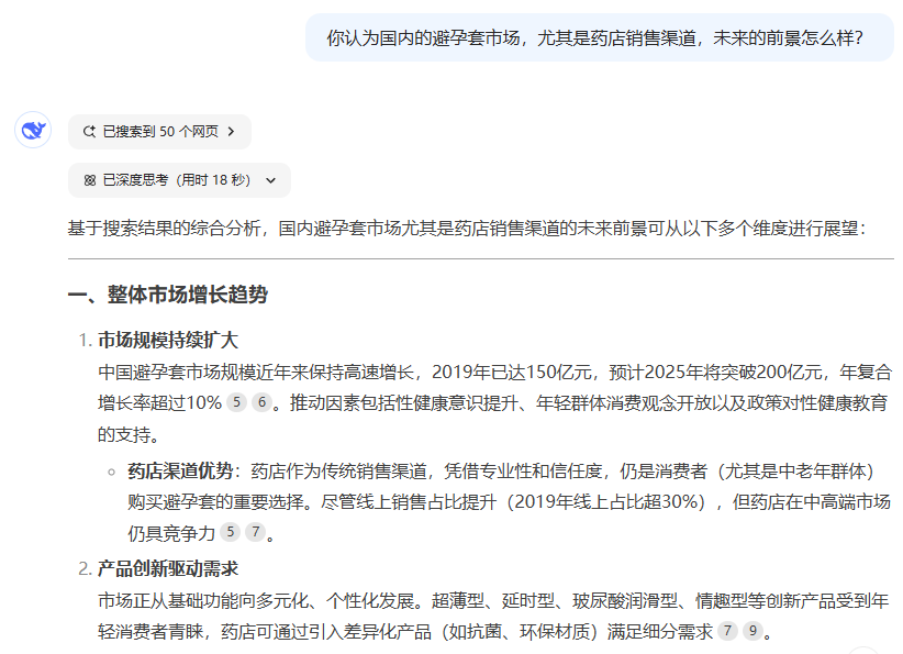 避孕套藥店渠道市場前景如何，看看DeepSeek的看法1.png