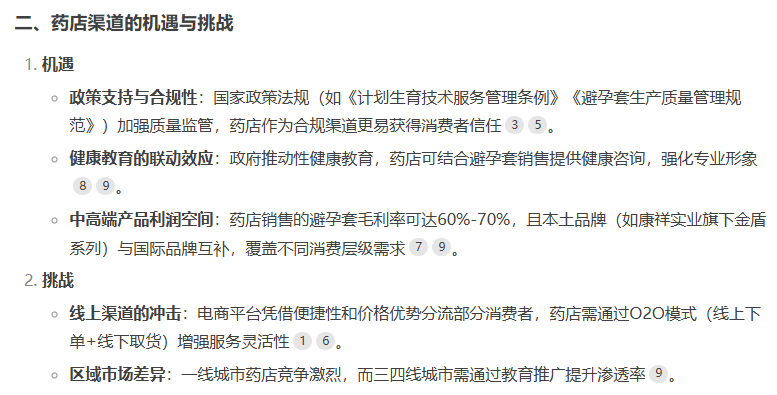 避孕套藥店渠道市場前景如何，看看DeepSeek的看法4.png