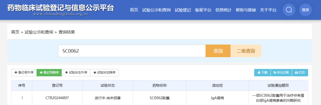 智康弘义宣布SC0062胶囊IgA肾病Ⅲ期临床研究正式启动 | 项目进展