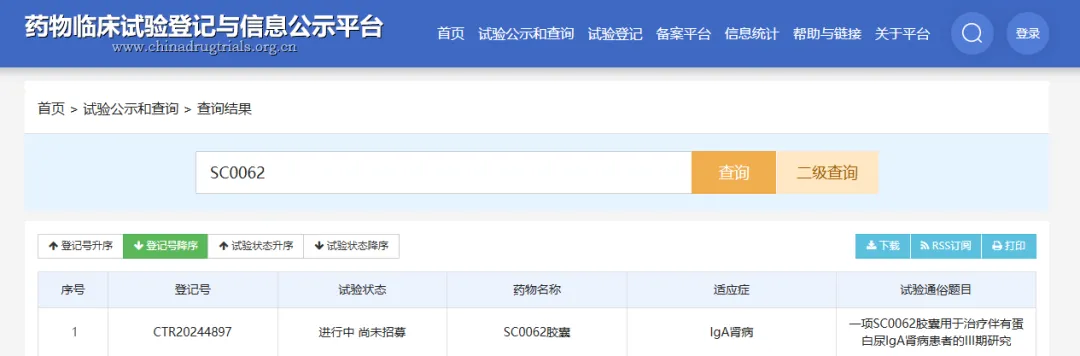 智康弘义宣布SC0062胶囊IgA肾病Ⅲ期临床研究正式启动 | 项目进展 智康弘义宣布SC0062胶囊IgA肾病Ⅲ期临床研究正式启动 | 项目进展