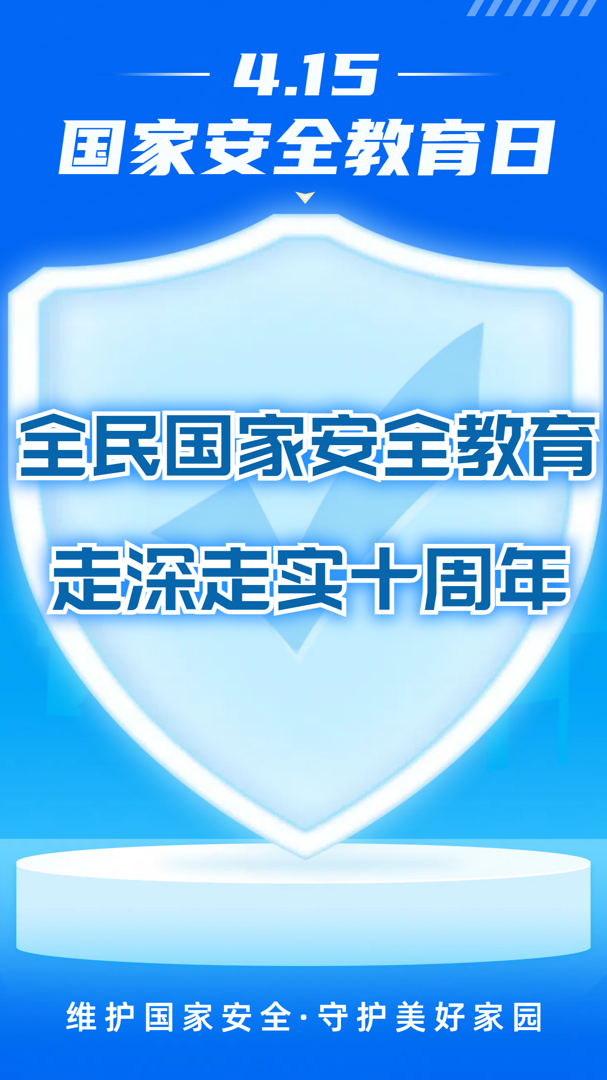 维护国家安全 你我皆是主角 第1张