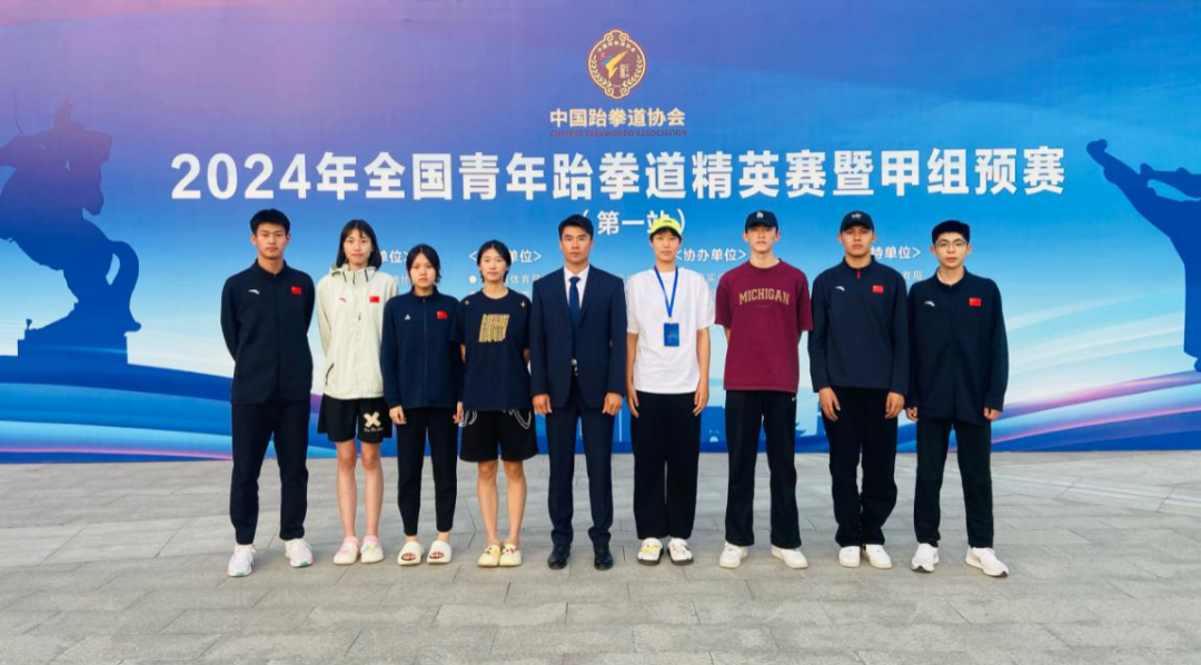2024年全国青年跆拳道精英赛暨甲组预赛(第一站)内蒙