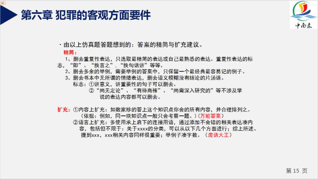 中南录法学冲刺班：单科最低至500元，赠送616背诵讲义+Anki卡片，性价比王炸来袭~