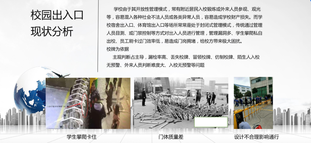 【紅建星】-校園出入口解決方案