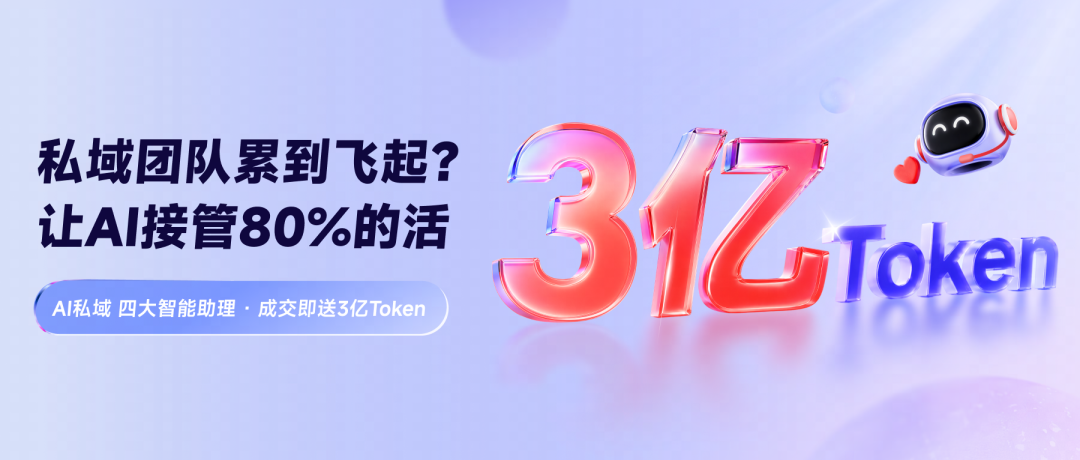 年中复盘 | 2026 私域上半年，AI 到底带来了什么变化