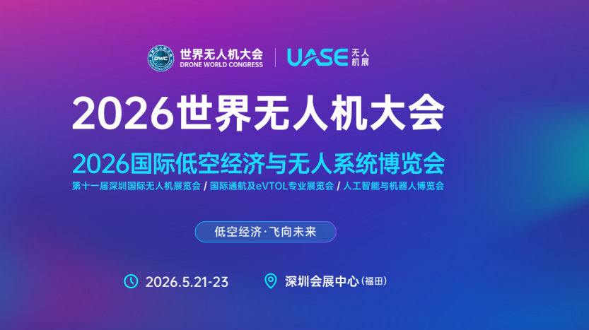 无人机大会1.png
