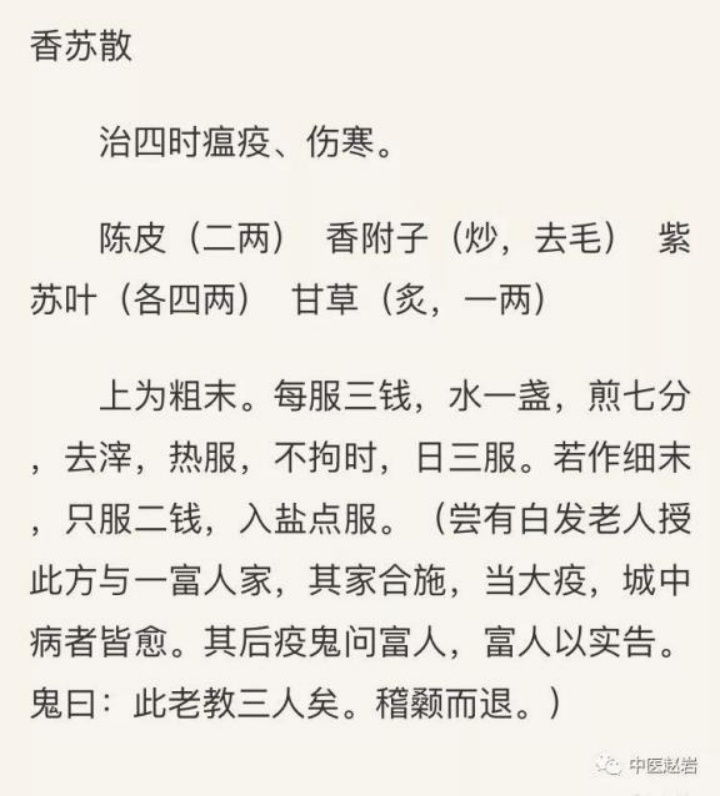 仙人传授的古方，能治疗多种疾病