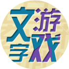 文字大乱斗2026官方新版图标