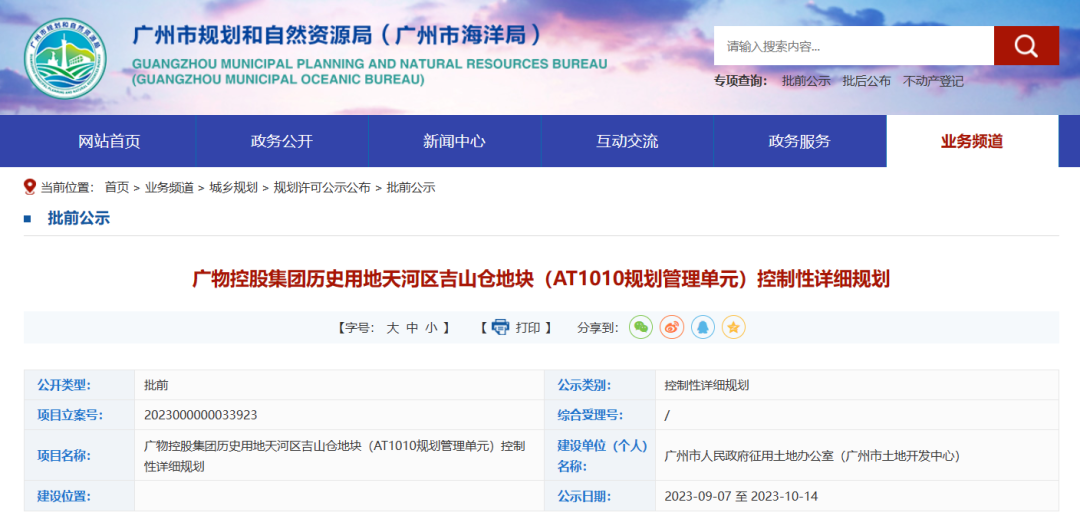 商变住！吉山仓地块调规，再增2.4万平住宅