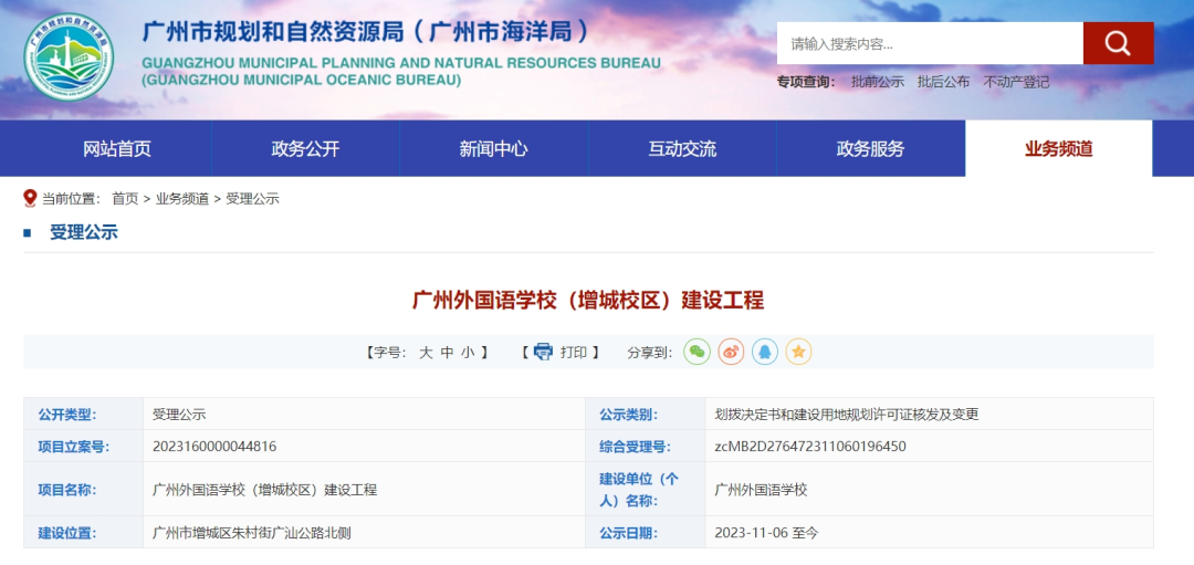 广州外国语学校来增城了，周边有哪些在售楼盘？