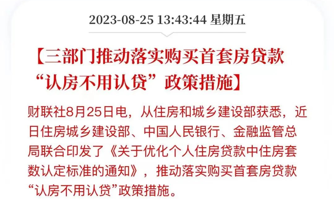 最新调查！认房不认贷，广州有银行悄悄做了…