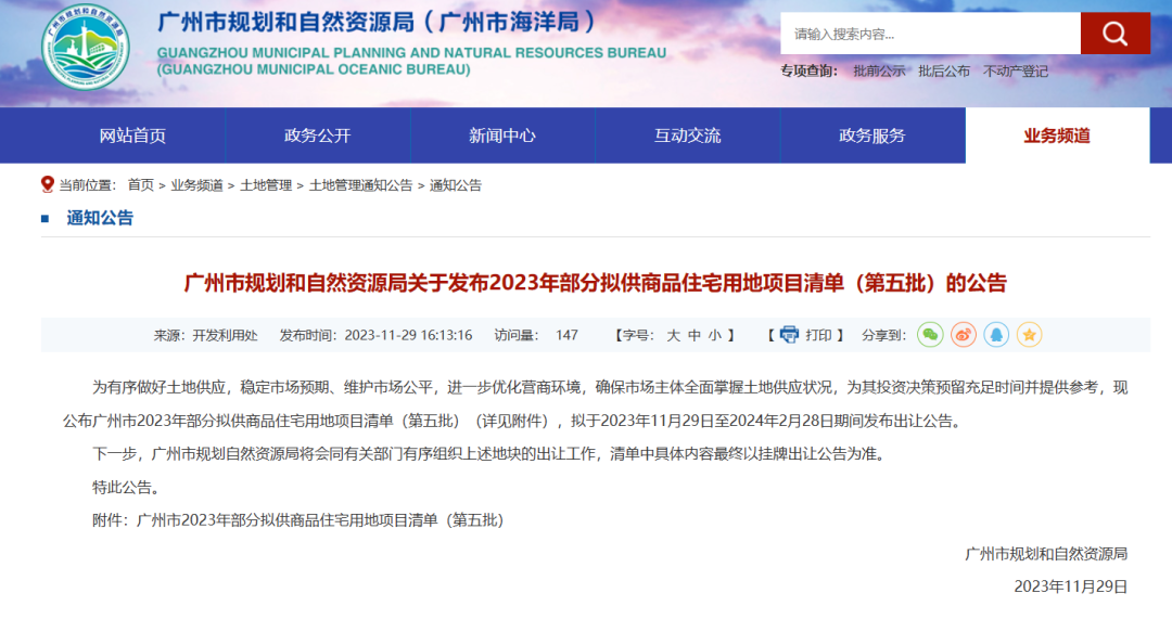 广州第5五批次土拍，都拿出了杀手锏！