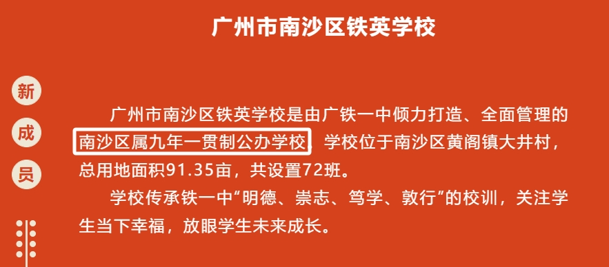 南沙哪些九年一贯制学校不能直升？