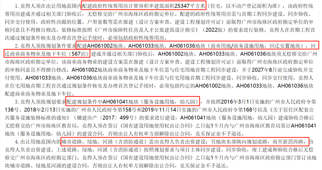 海珠果树公园地块挂牌，111亿起拍！