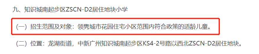 知识城悦辰壹号楼盘测评，项目周边有哪些学校？