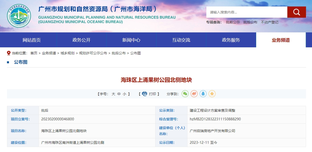 中海上涌项目方案获批，首开预计明年3月！