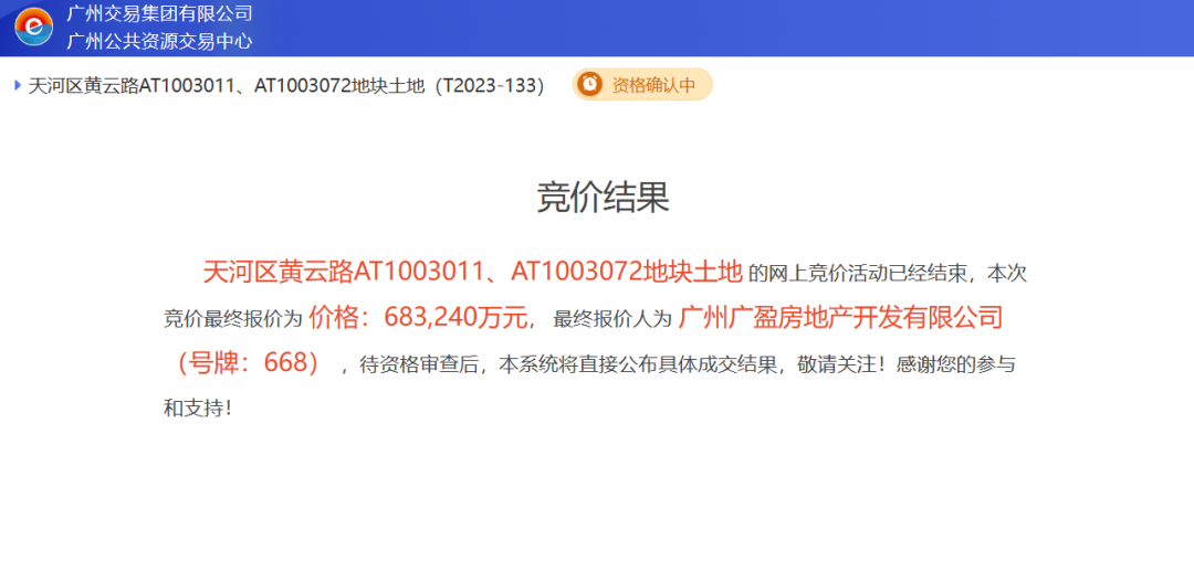 天河5万+地块拍出，保利天汇挤满人！