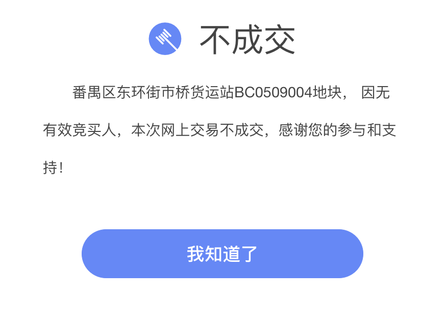 5房企争番禺客运站北地块，今年5宗摇号地诞生！