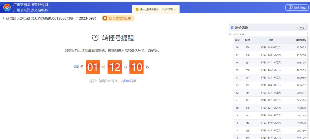 5房企争番禺客运站北地块，今年5宗摇号地诞生！