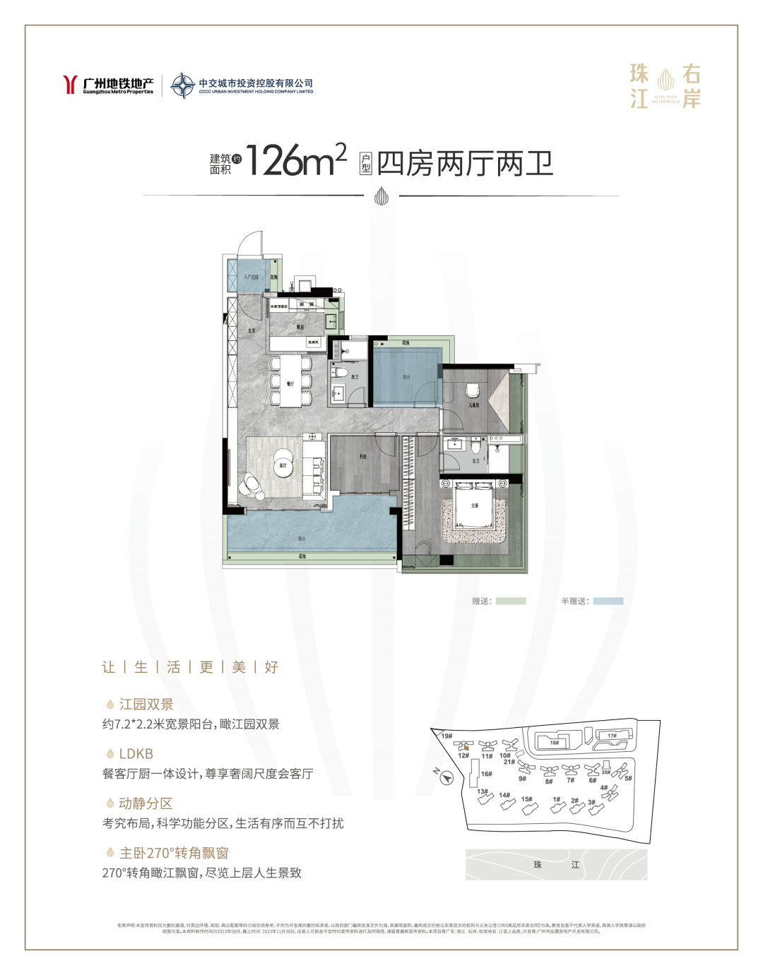 白云珠江右岸正式亮相，或9月开盘