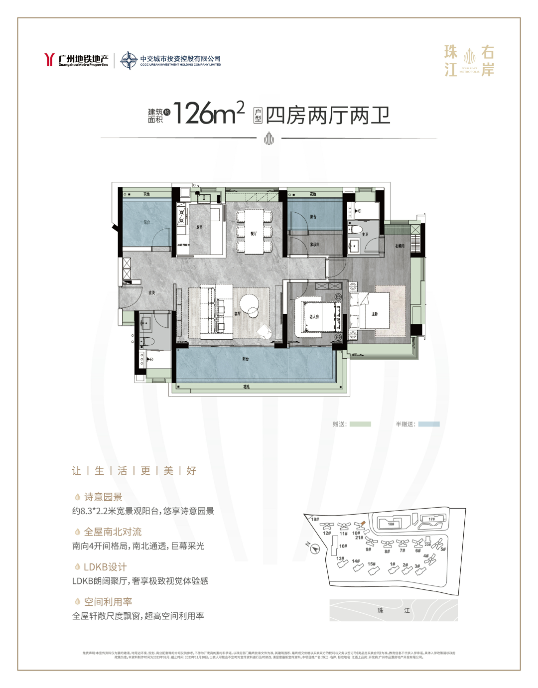 白云珠江右岸正式亮相，或9月开盘