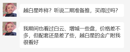 越秀白云星汇城周末加推二期，值不值得买？