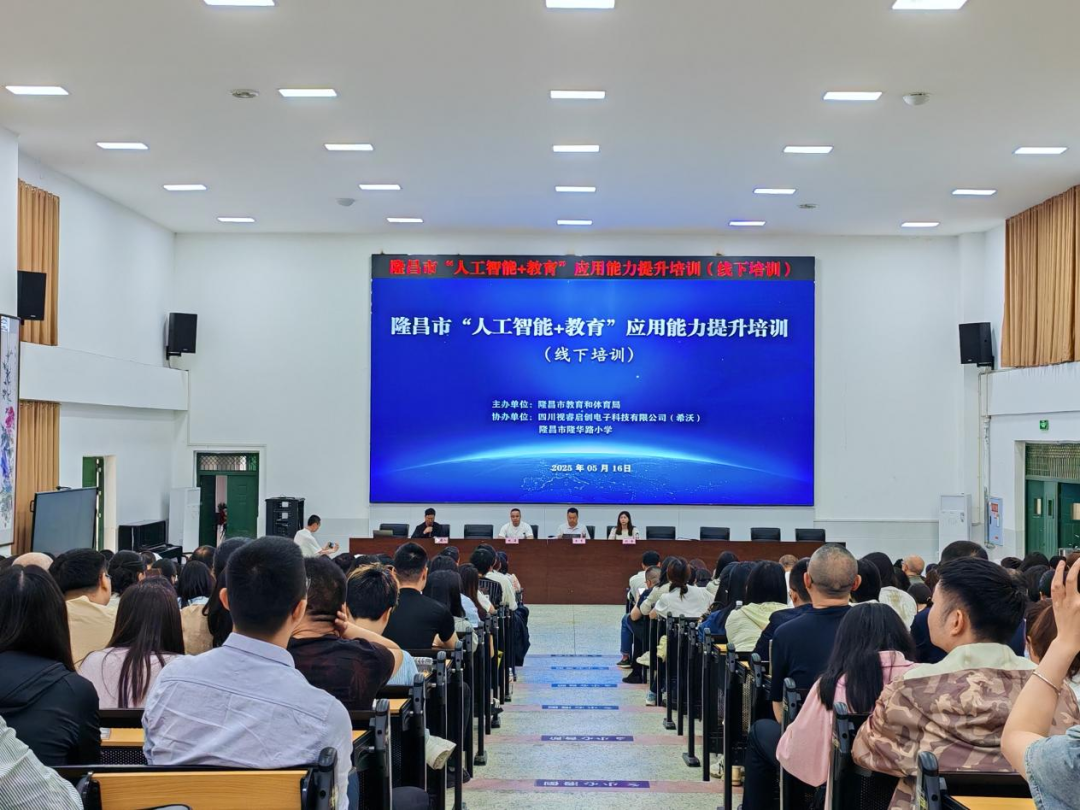 启动！“人工智能+教育”教师能力提升计划