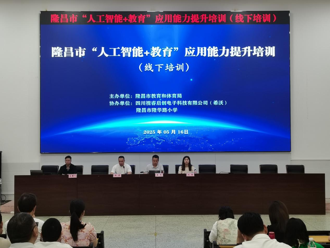 启动！“人工智能+教育”教师能力提升计划