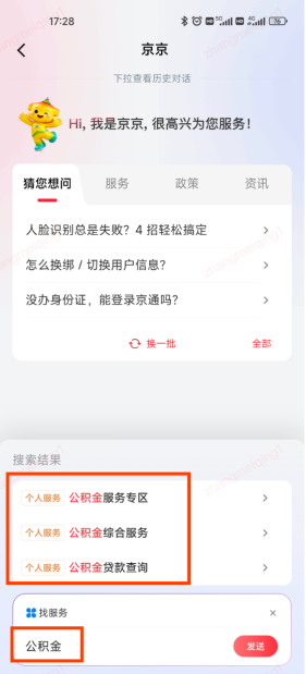 公积金结息到账啦！上京通APP一键查收您的“额外收入”