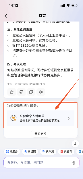 公积金结息到账啦！上京通APP一键查收您的“额外收入”