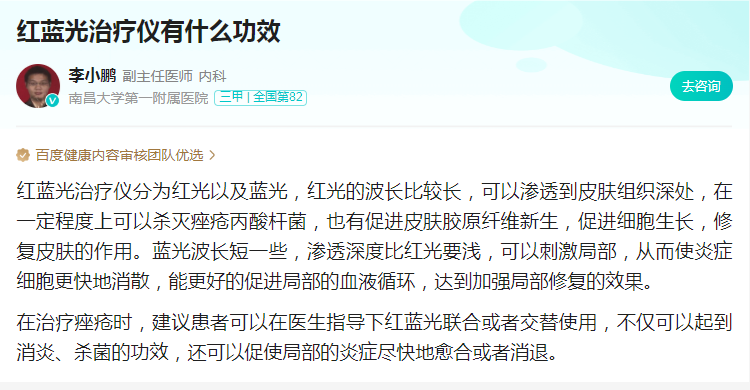 红光治疗怎么样【益·健康】三甲医院主任医师都怎么说红蓝光治疗仪的功能和作用？_https://www.jmylbn.com_新闻资讯_第3张