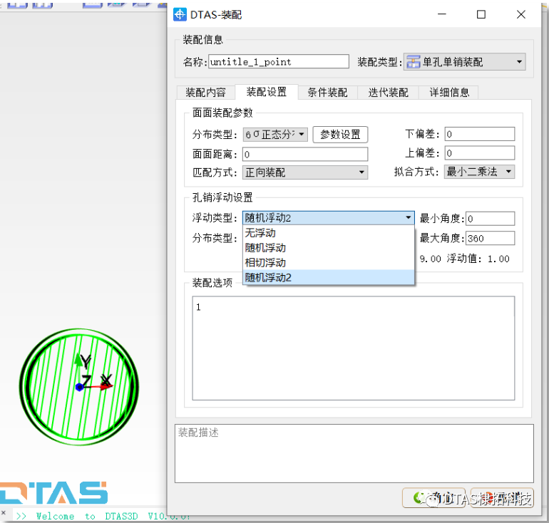 【探索】尺寸公差分析与尺寸链计算单孔销浮动(三)：DTAS在圆内均匀分布的实现与验证！的图5